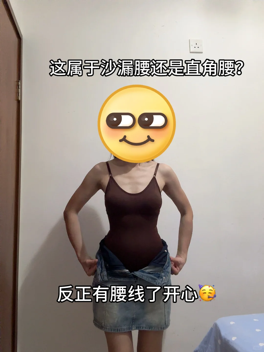 实况图总该信了吧！120斤也能穿出折角腰‼️