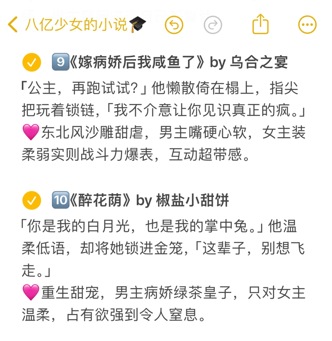 10本女撩男却招惹病娇文🔥