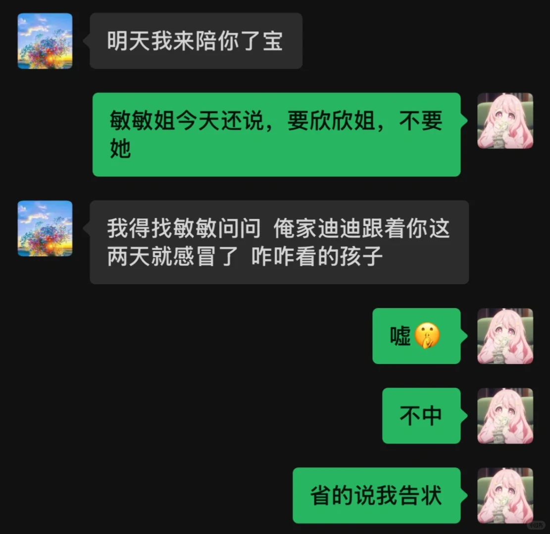 神仙同事