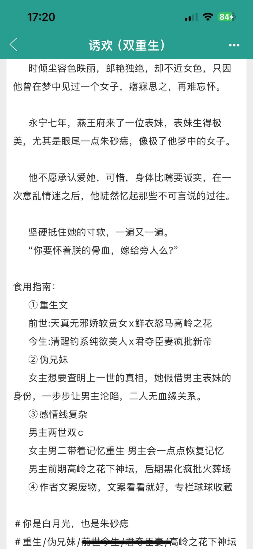 很会撩的女鹅✘被撩成疯批的高岭之花世子