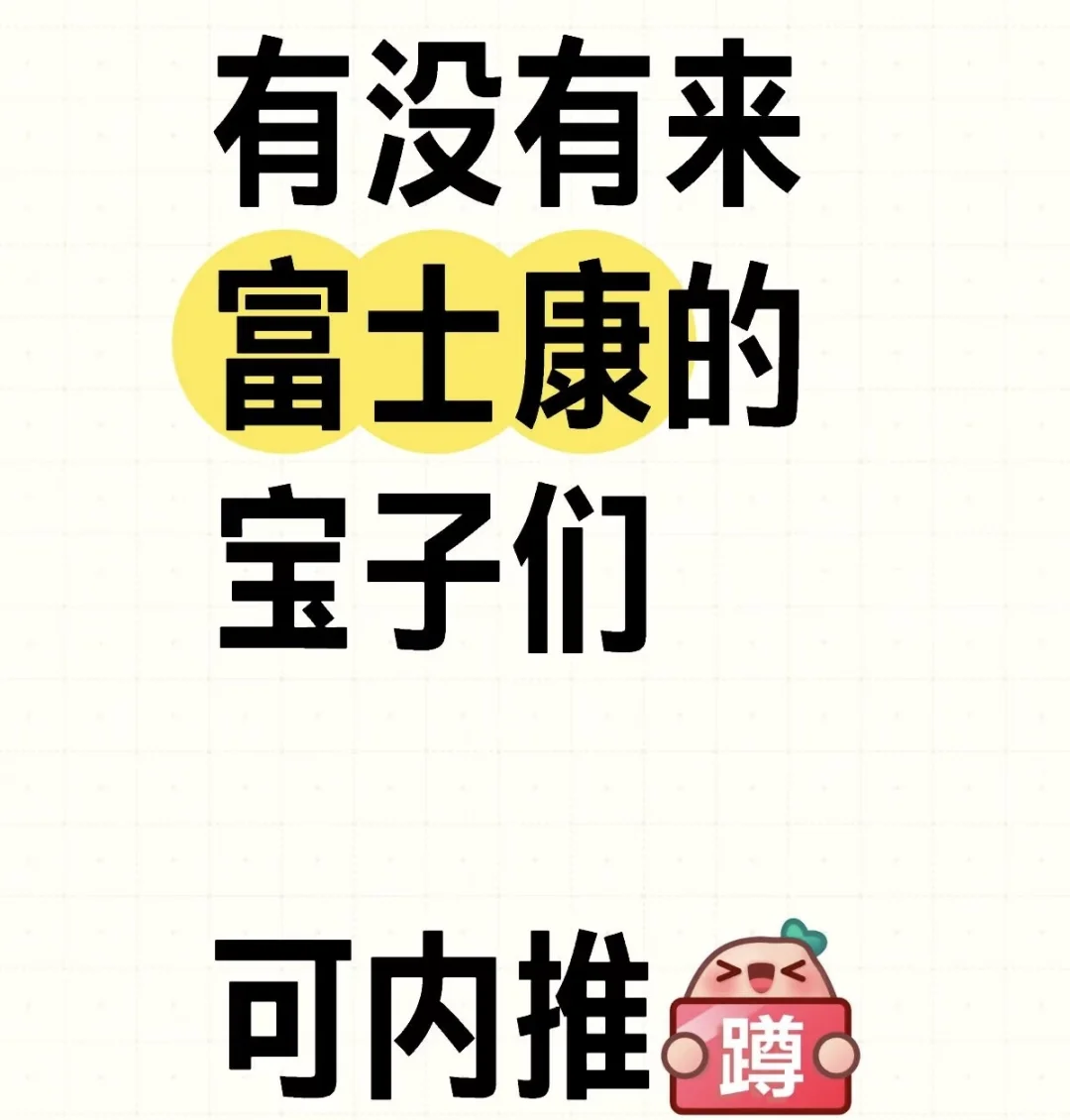 来 内推进成都富士康啦