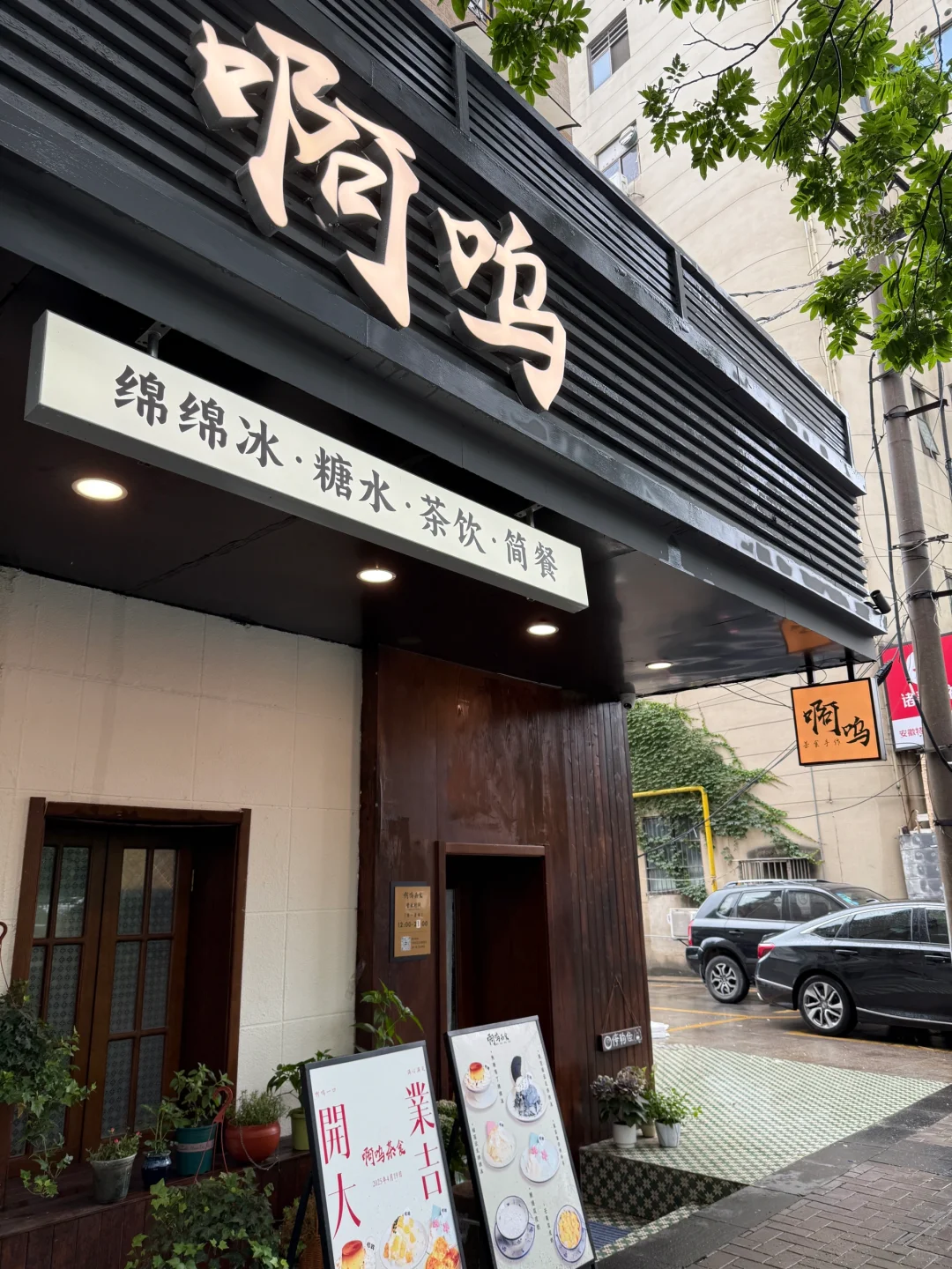 啊呜