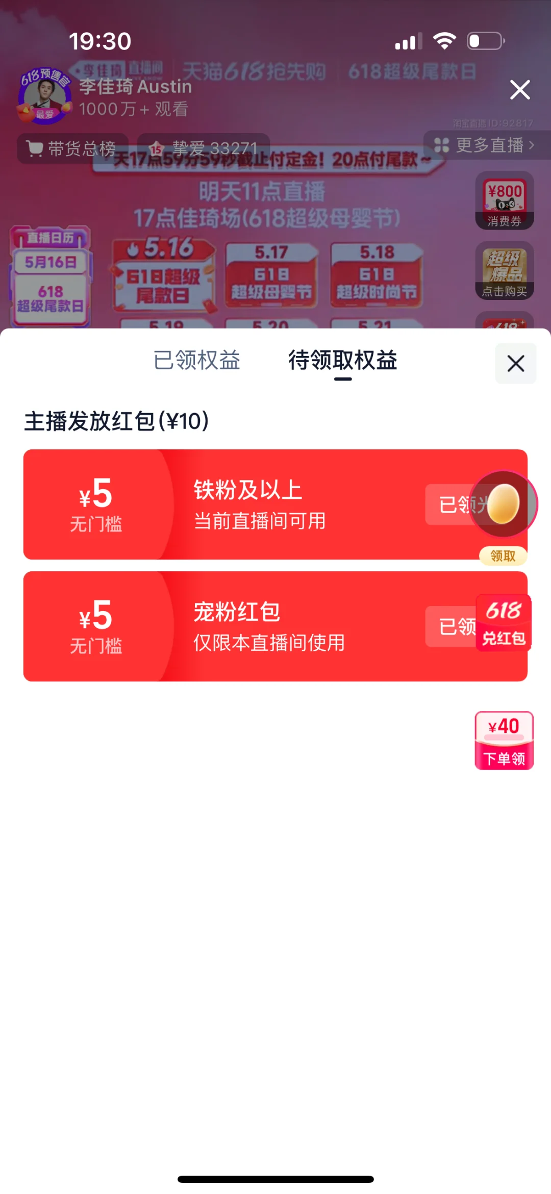 铁粉的宠粉红包