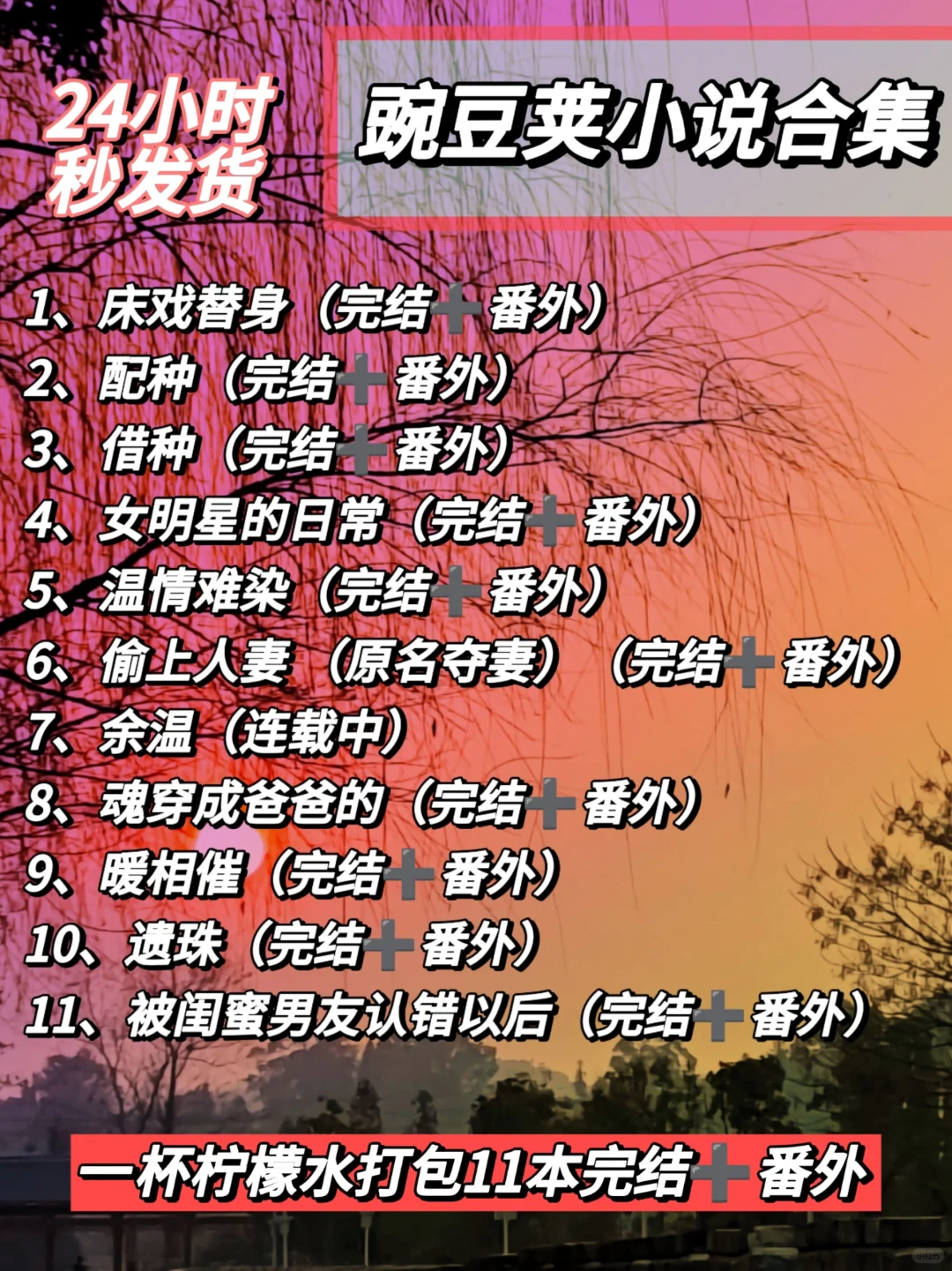 家人们，谁能懂豌豆荚小说到底有多😅😅