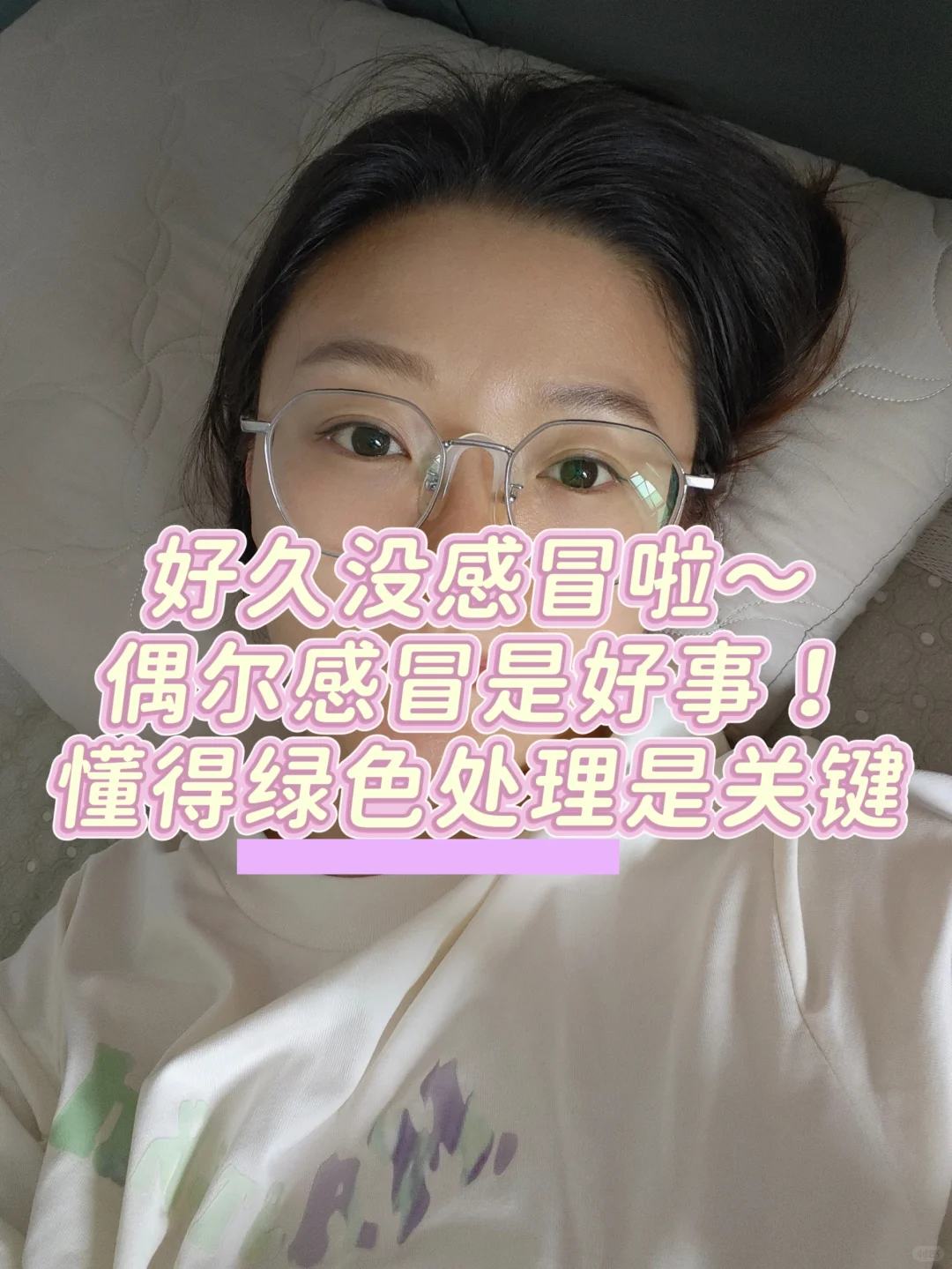 绿色应对感冒，抵抗力会越来越好！
