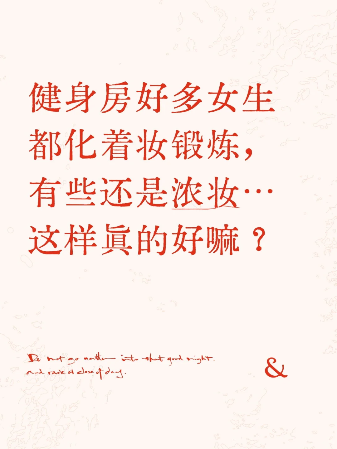 运动&健身→带妆or不带妆