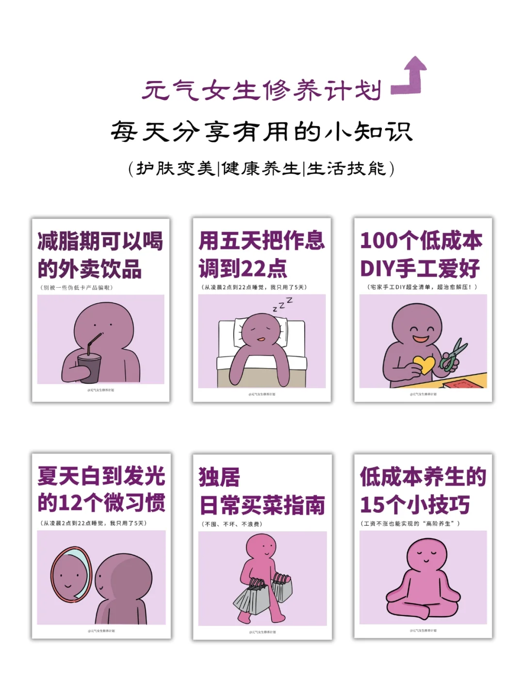 一些养成香香软软小美女的小习惯