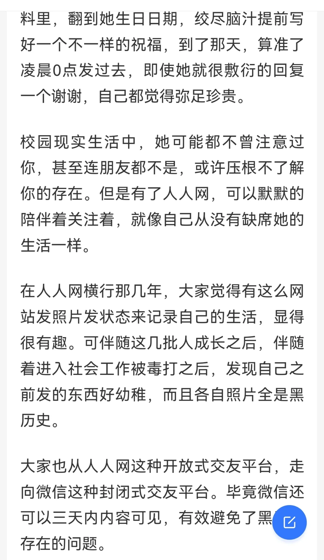 各位程序员，有没想一起众筹把人人网搞起来