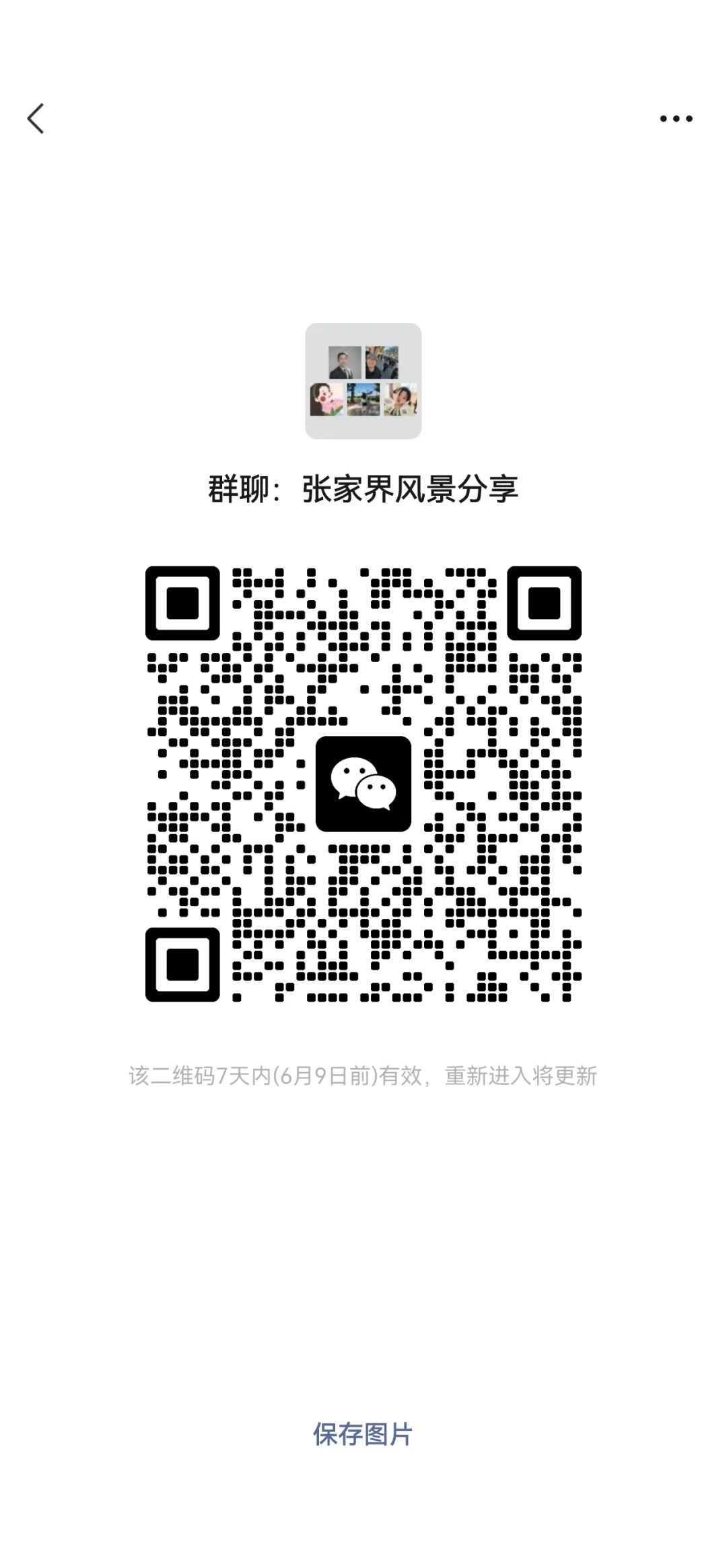 张家界美照分享群