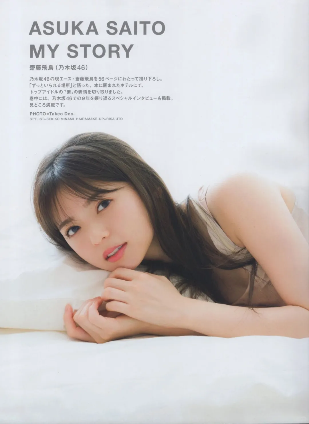 💗斋藤飞鸟📸写真集WHITE GRAPH