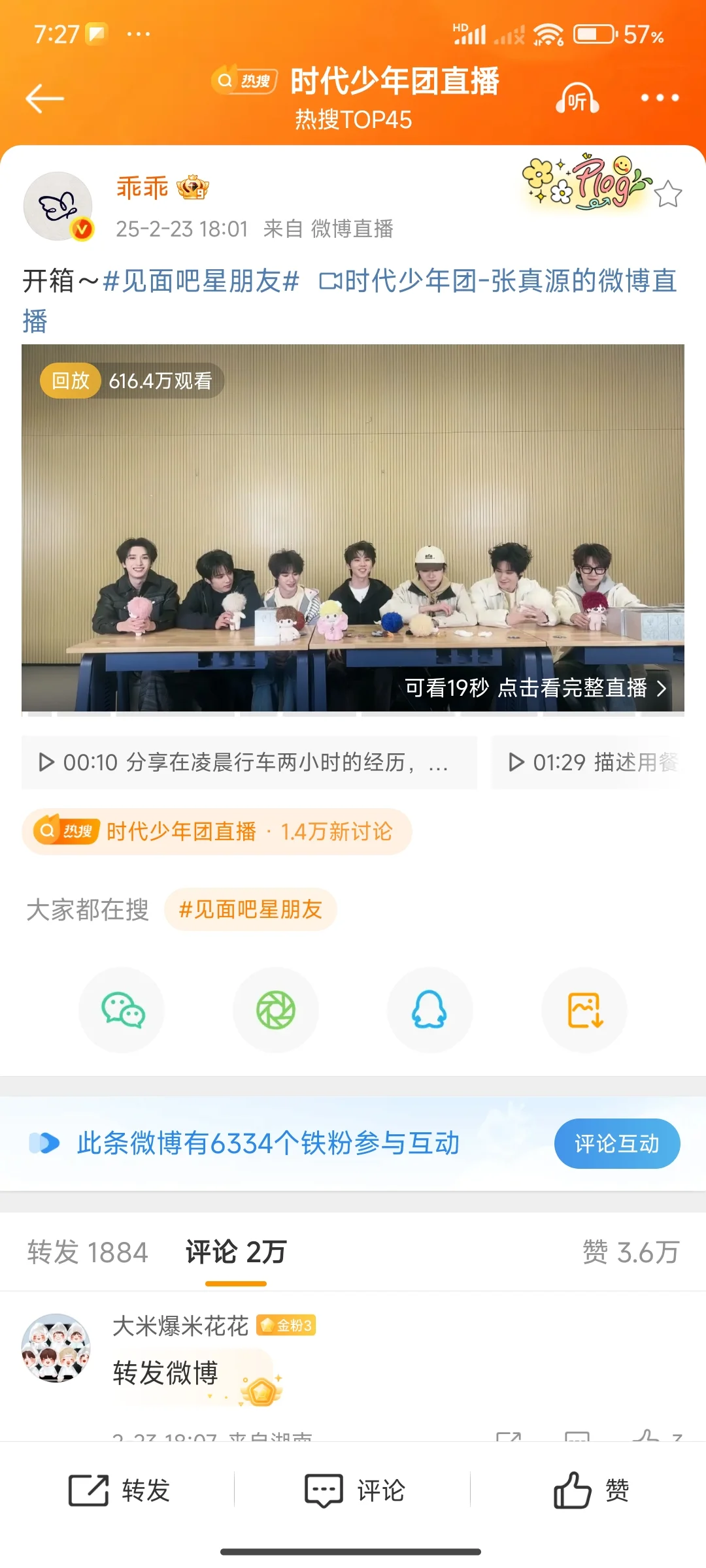 刷到的都来！