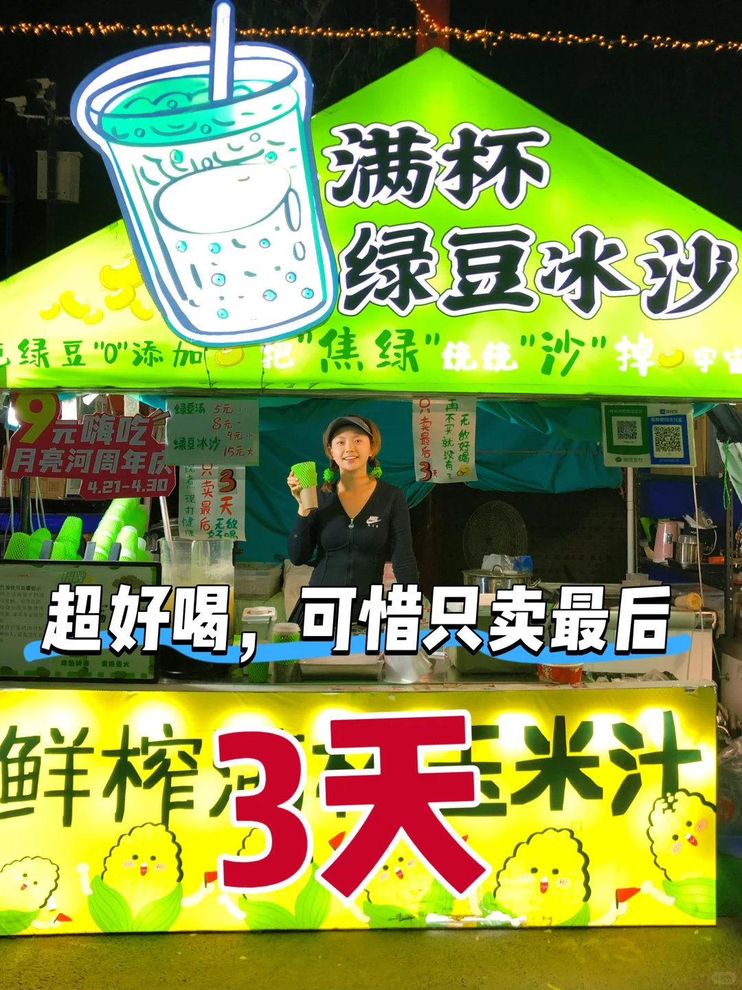 月亮河绿豆冰沙的铁粉们！快来呀！
