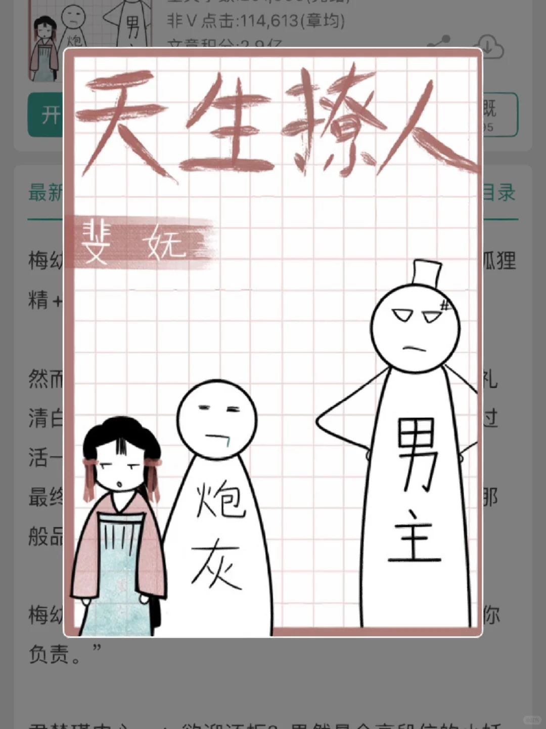 2. 菟丝花型女主vs强势男主公侯