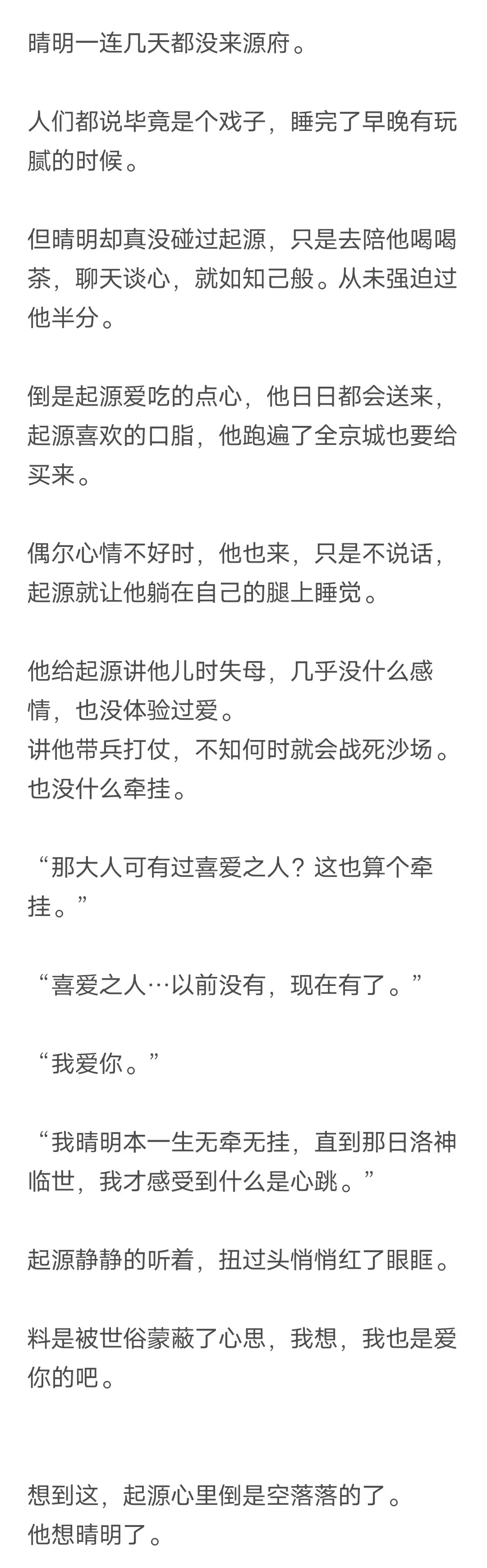 【晴源】难却 （二）