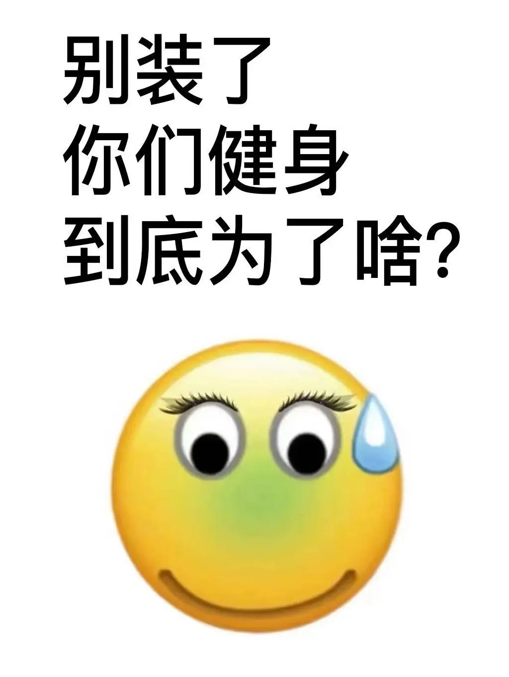 好奇！女生健身真正到底为了啥？