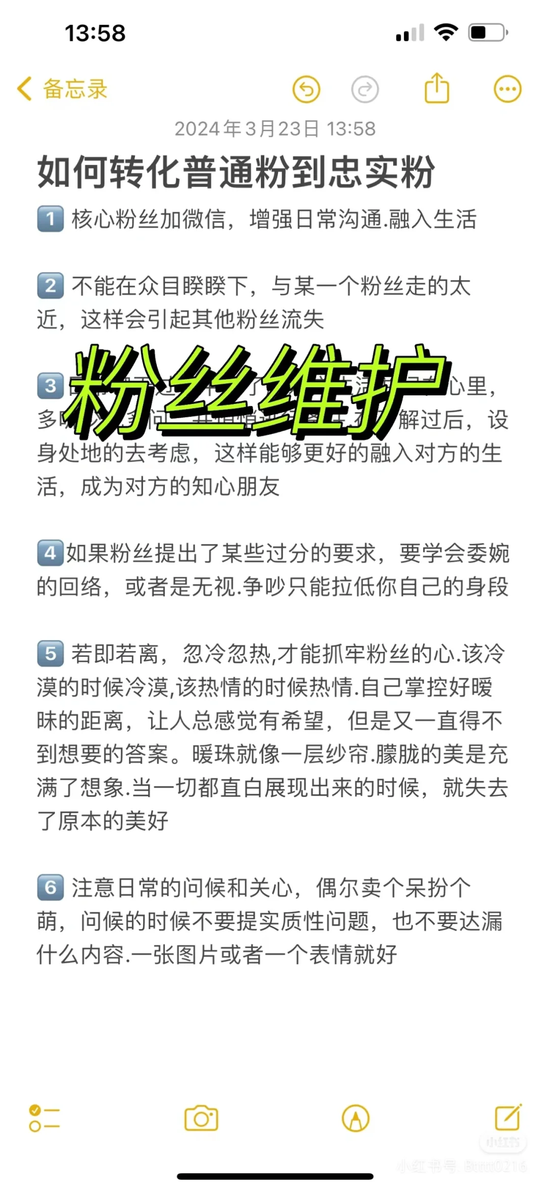 铁粉是必须维护的