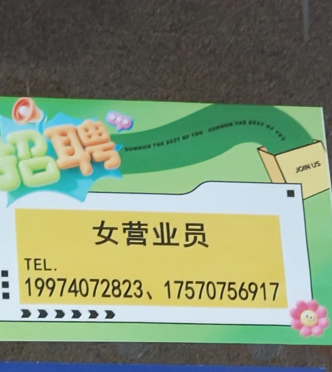 急招女店员/营业员
