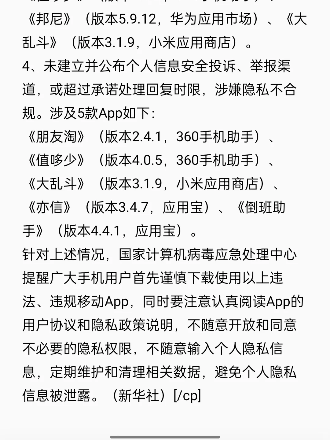 赶紧看看自己手机里有没有这些APP