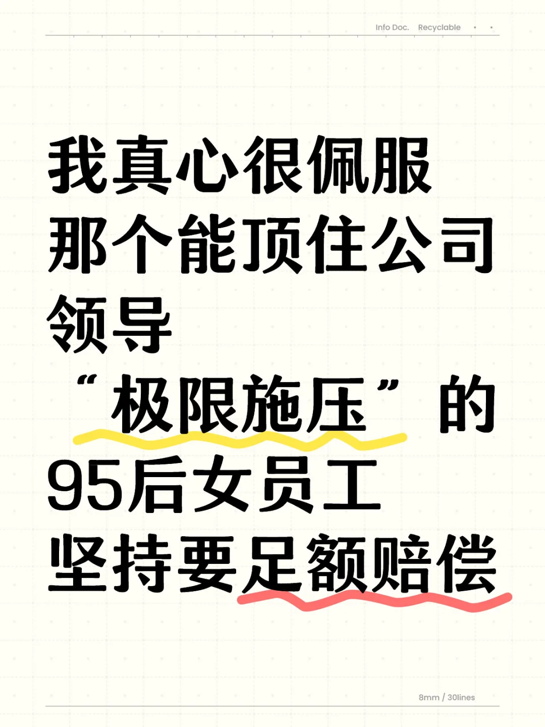 我真心很佩服那个95后女员工