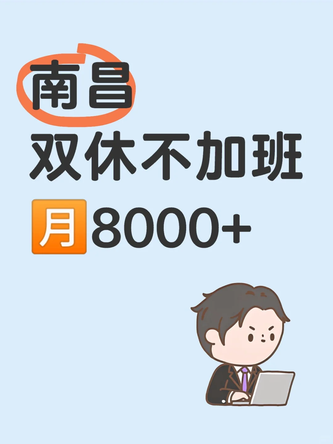 员工四面八方来！