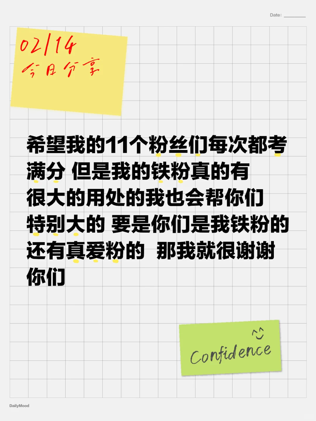 祝我的粉丝们