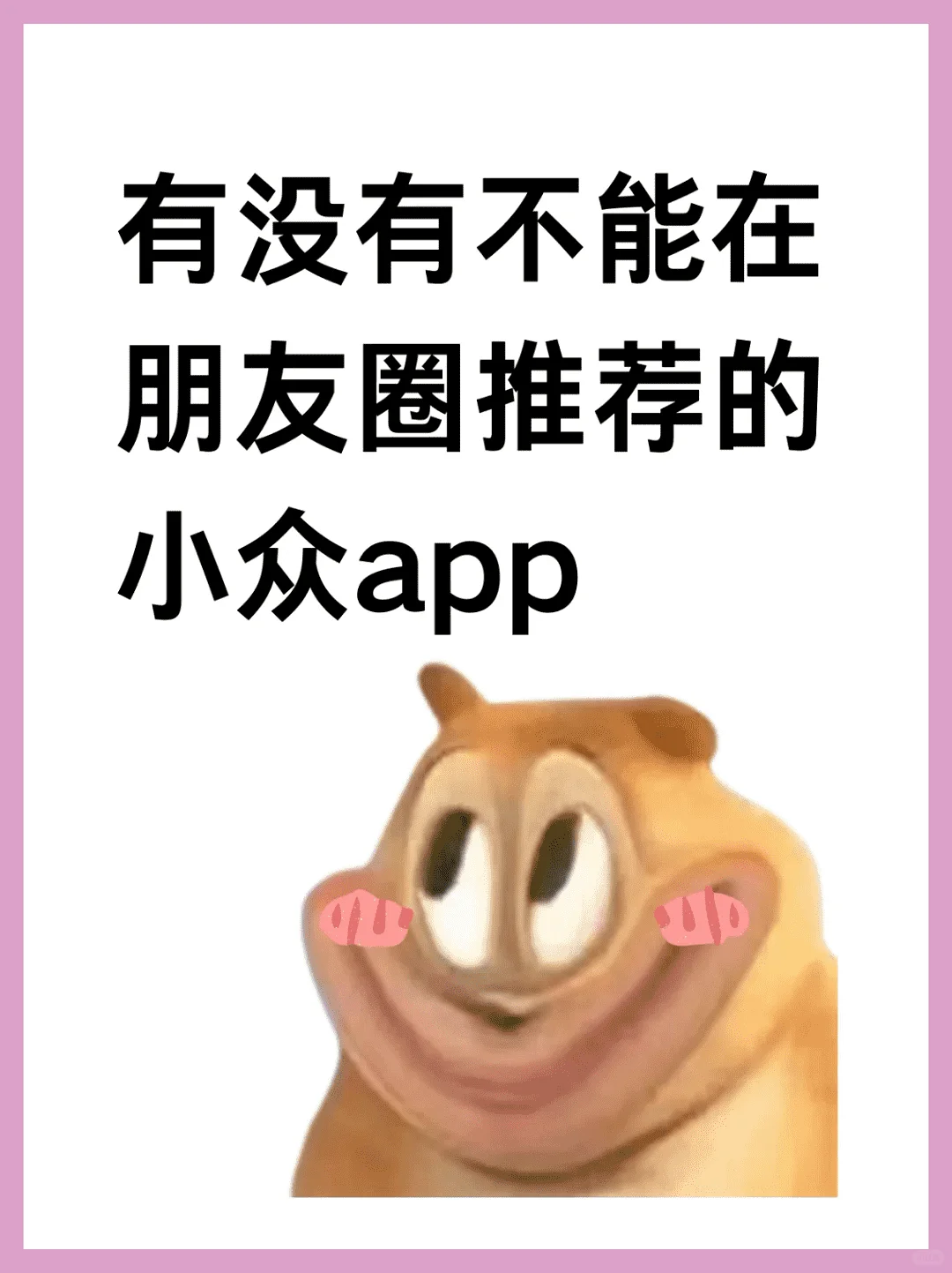 分享你的隐藏应用宝藏。