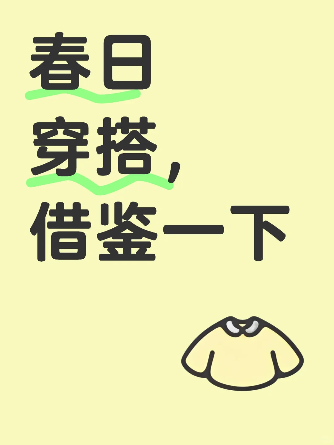 姐妹们看一下你们的穿搭