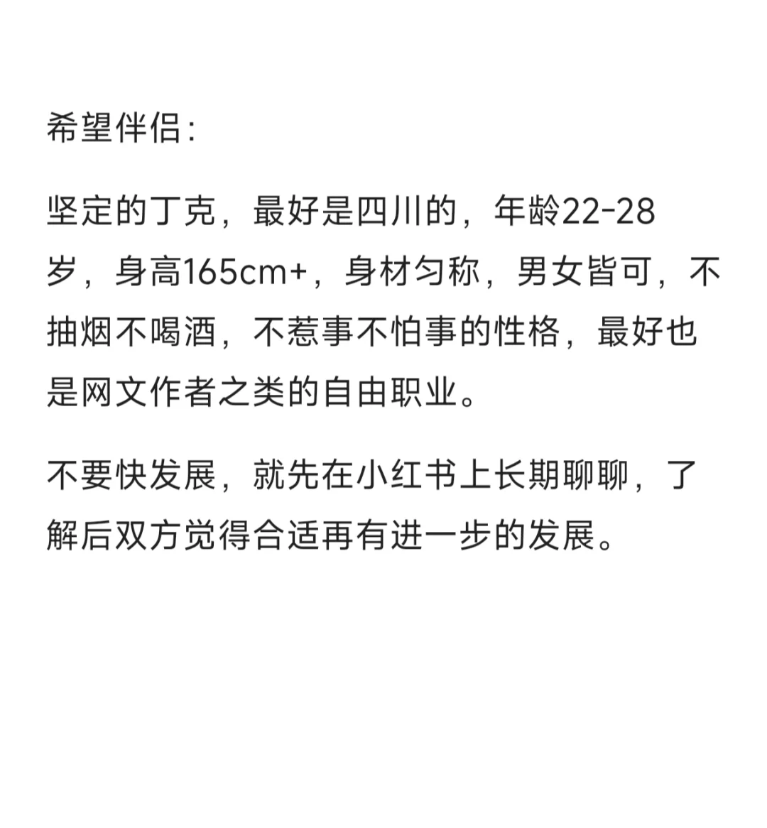 00后丁克女找伴侣男女皆可