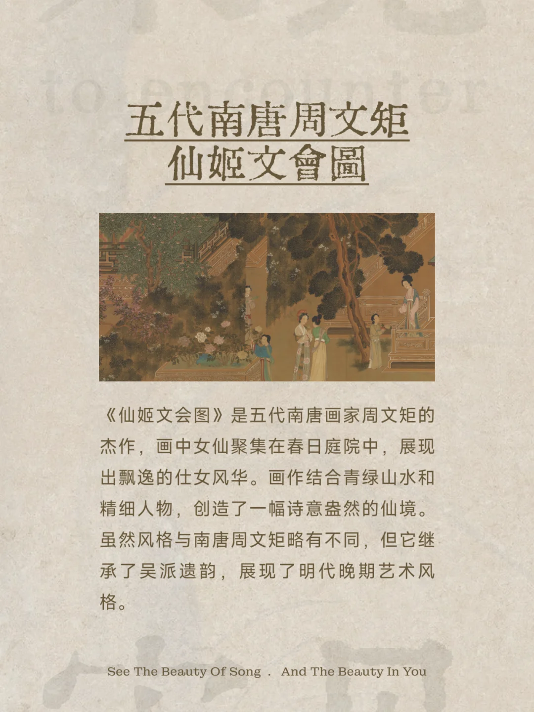 仙姬文会图：细腻仕女与诗意庭园的完美结合