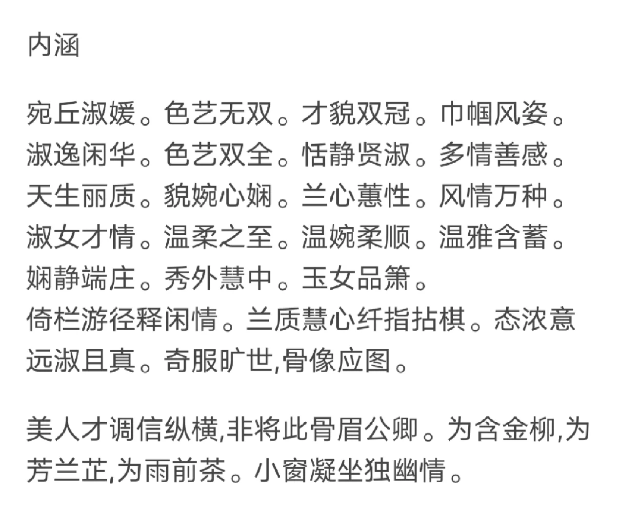 写作素材『古代女子的外貌神态言行举止』