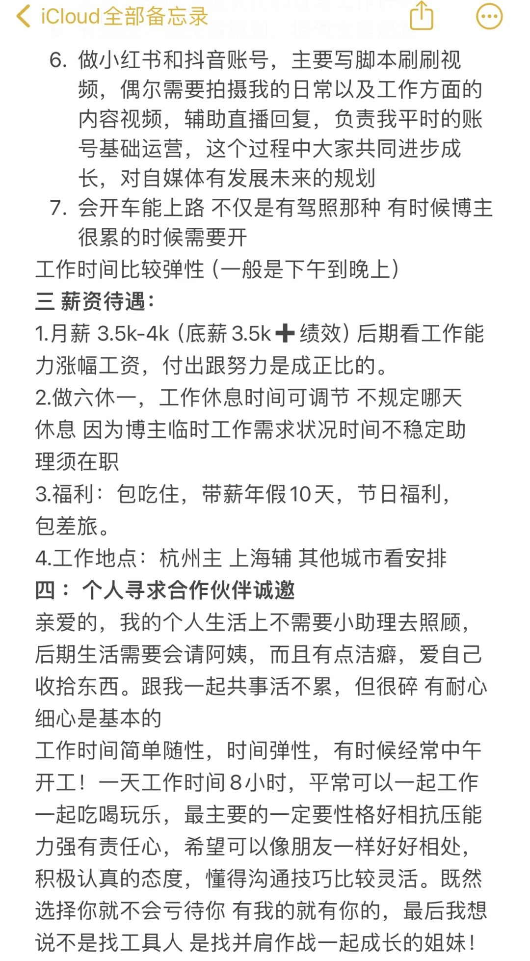 招聘博主女助理