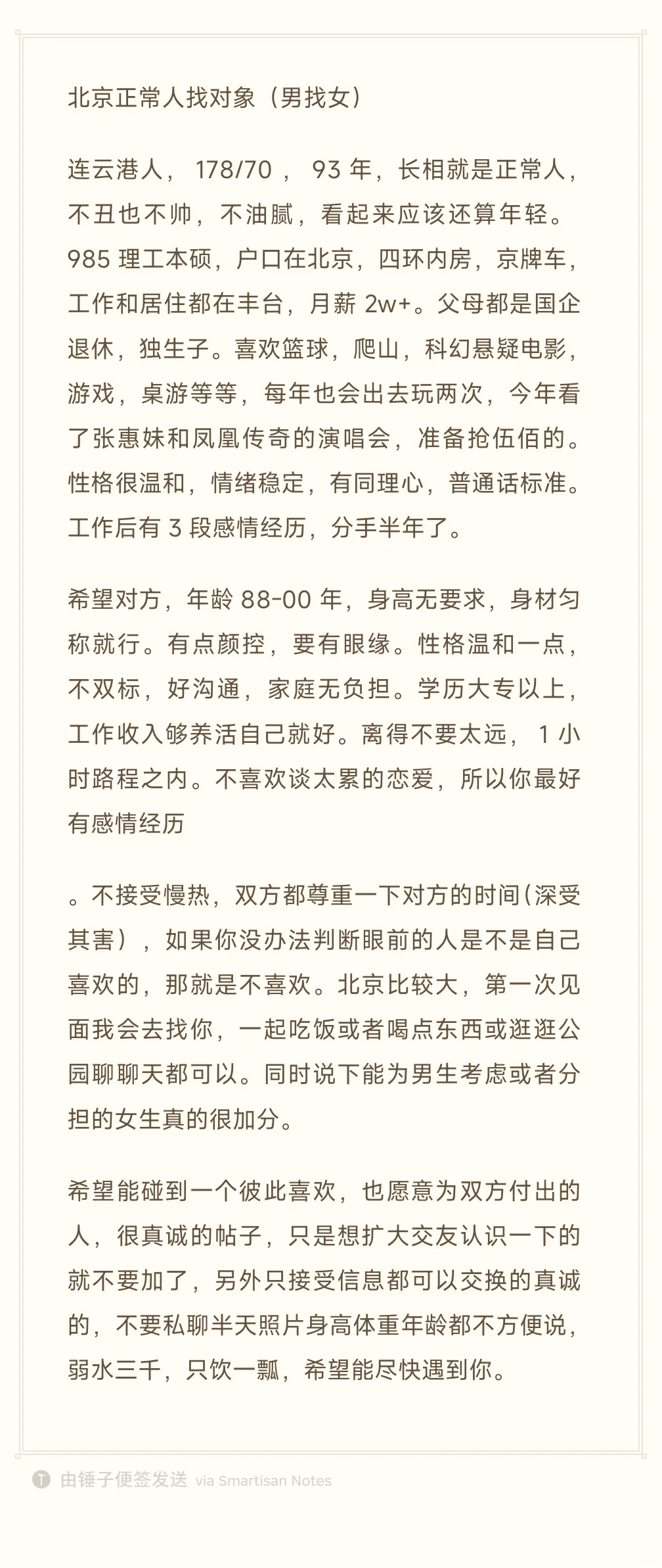 北京男找女