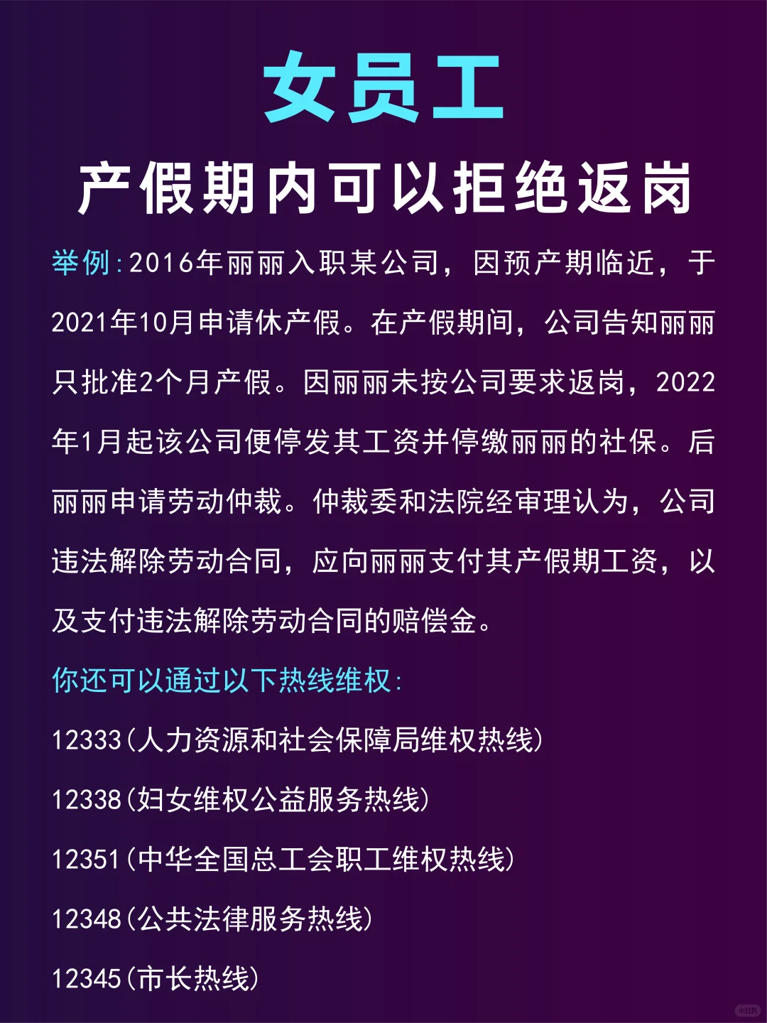 女员工❕产假期内可以拒绝返岗🔥