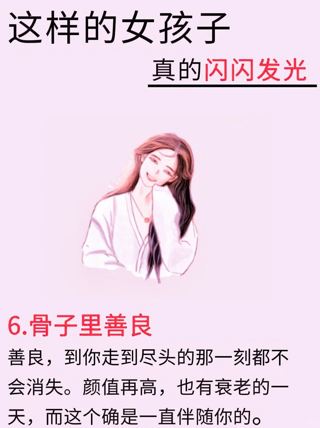 来吧，做个闪闪发光的女孩儿！