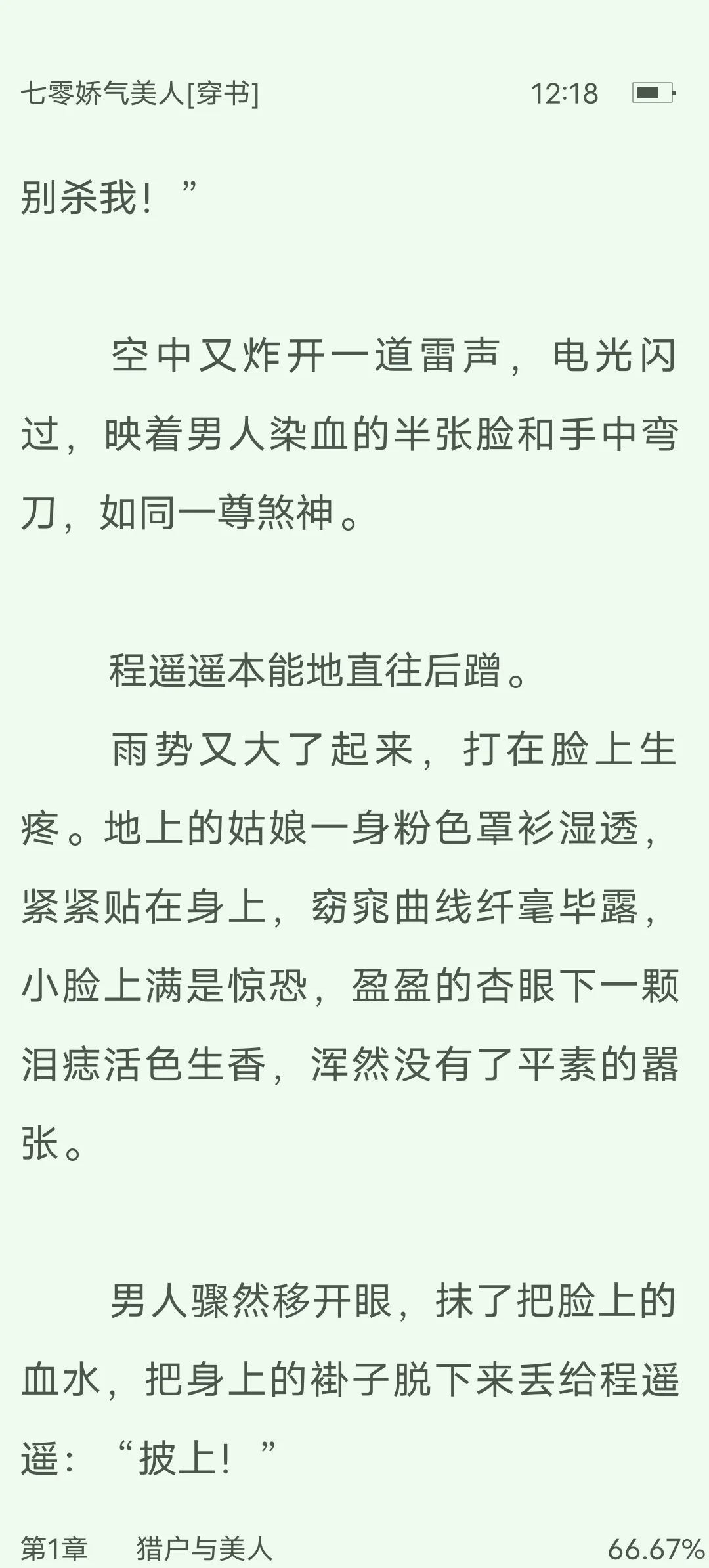 娇软貌美女主年代文