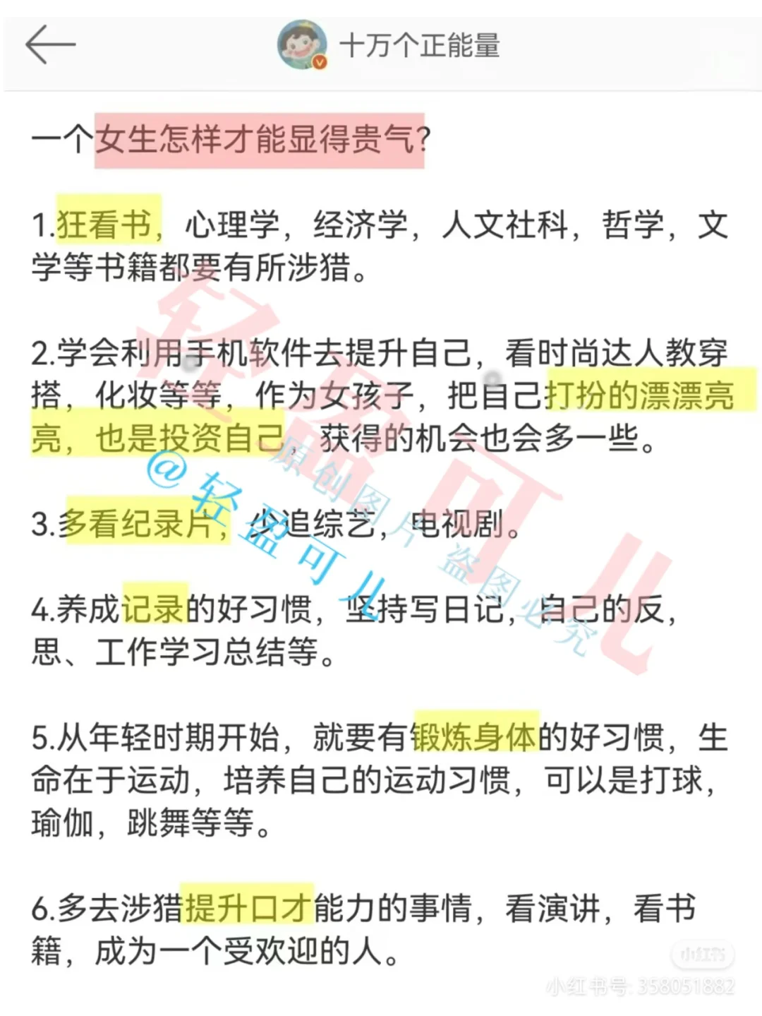 一眼惊艳+长期漂亮｜贵气感美女养成tips