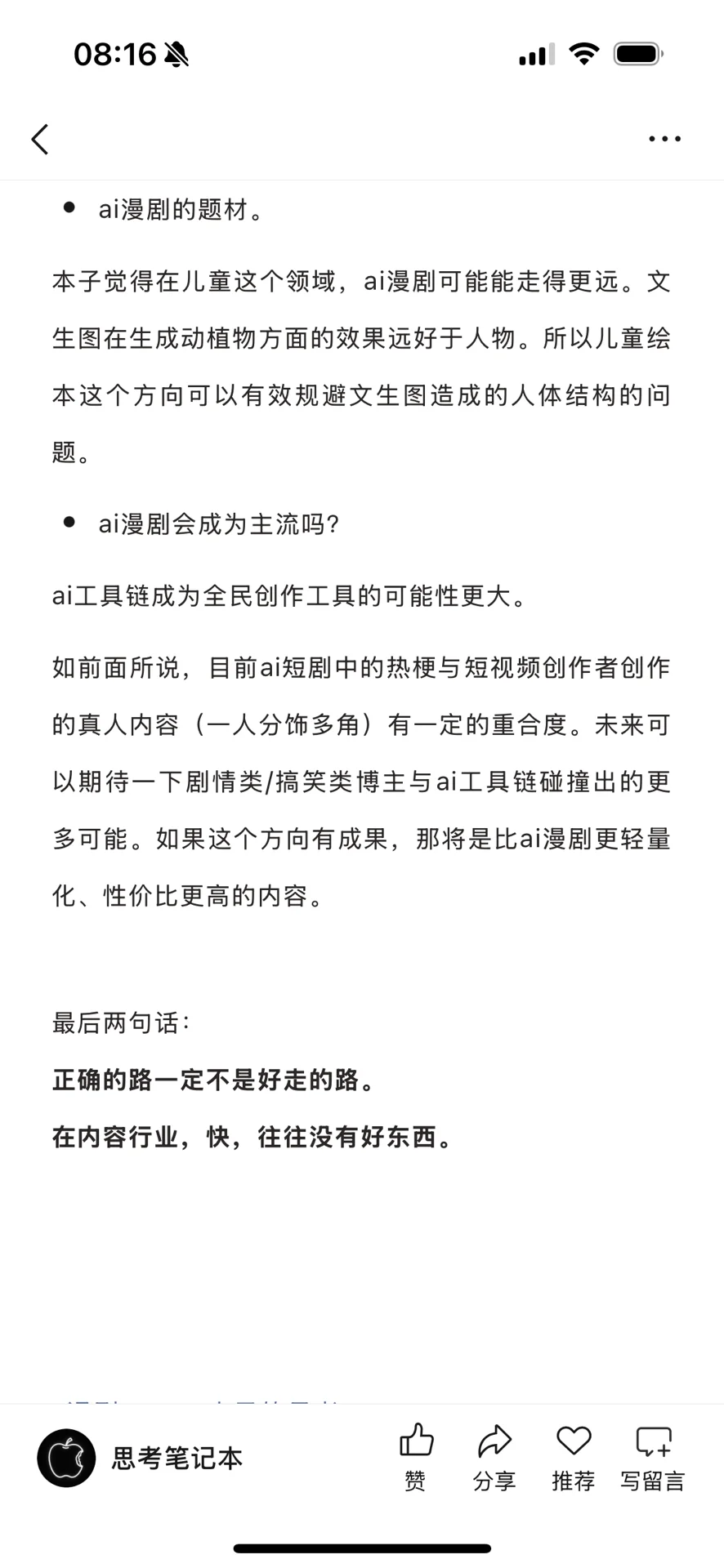 ai漫剧精品化，是不是一个伪命题？