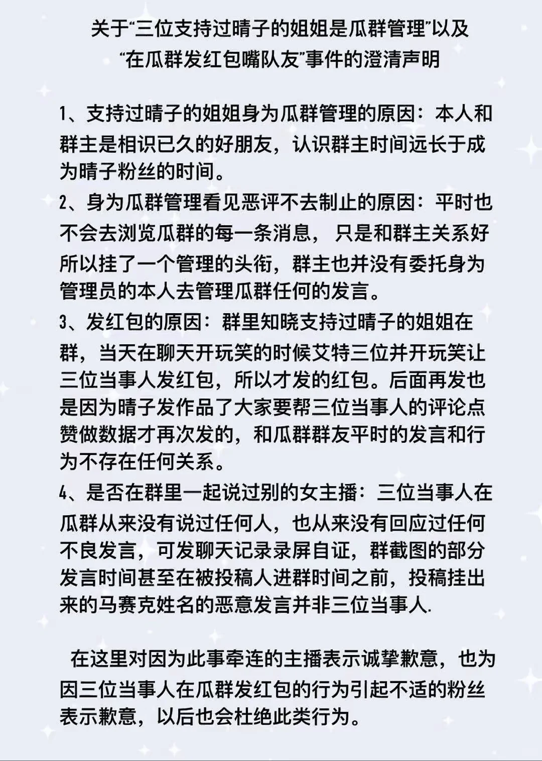 sk晴子家澄清