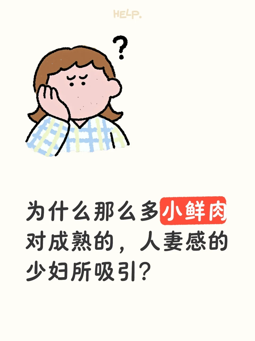 魅力女人的女人味儿