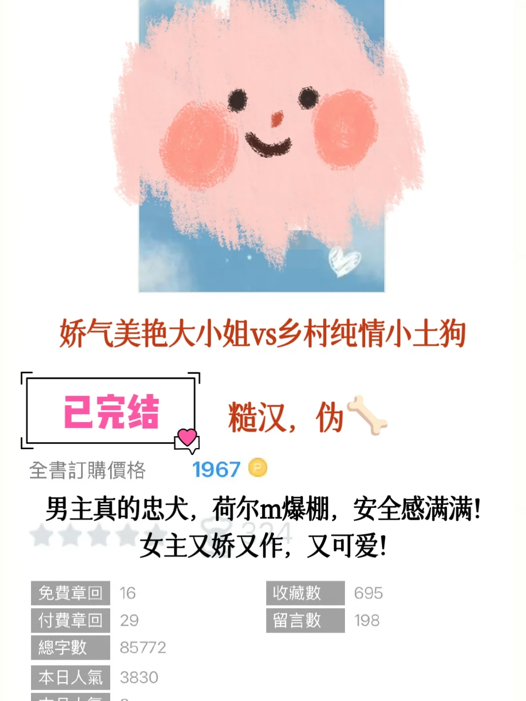 ‼️娇气美艳大小姐vs乡村纯情糙汉小土狗