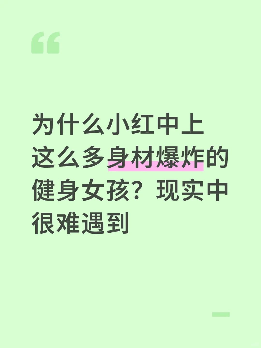想看看健身的女孩健身成果