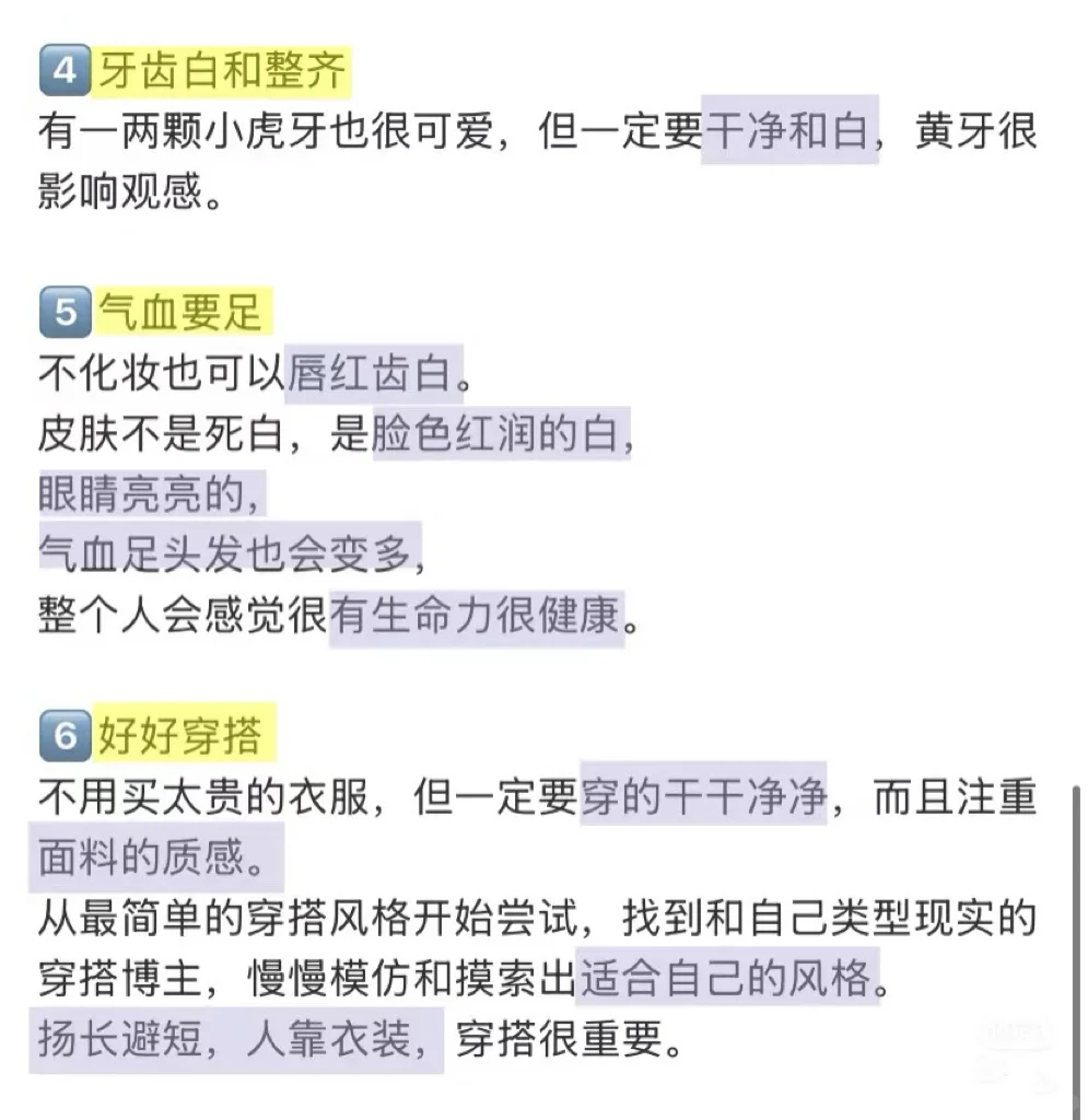 如何打造惊艳路人的美女感