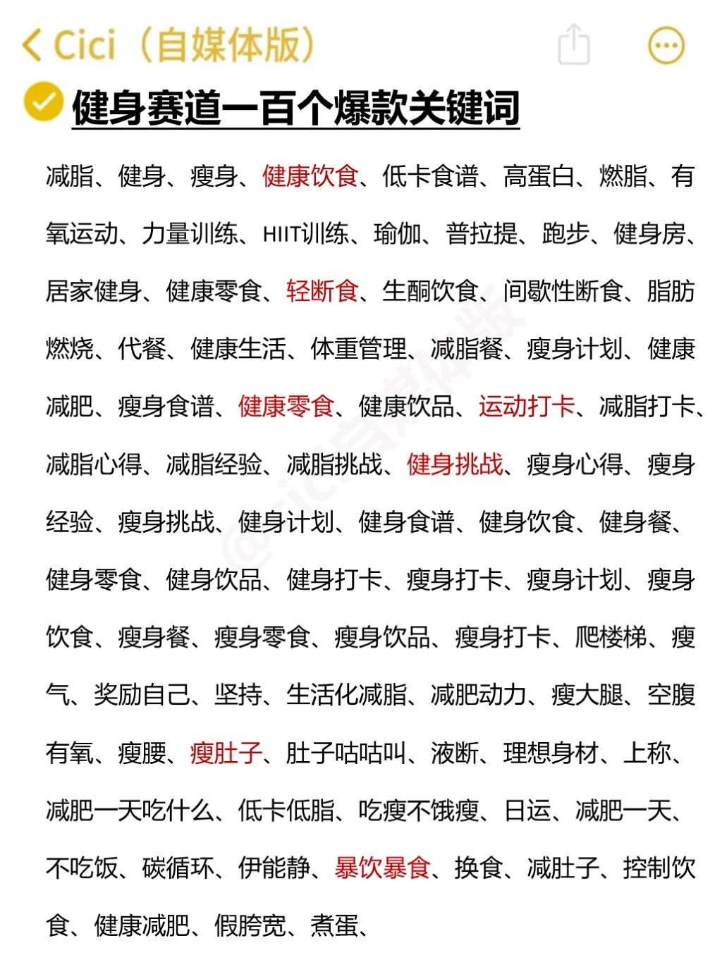 健身博主不要做复杂了❗越简单越好爆
