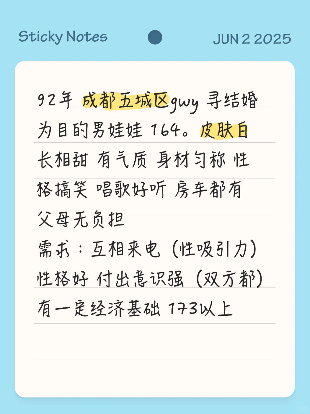 成都女找男相亲限定贴 蹭蹭热度