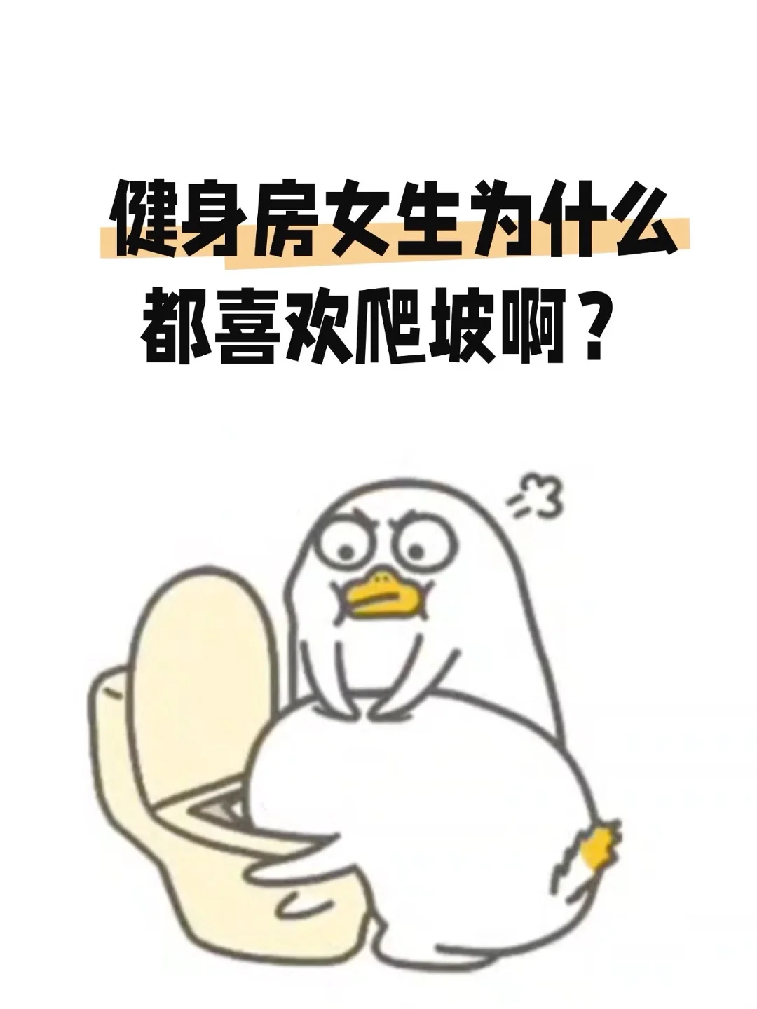 健身房为什么很多女生都喜欢爬坡？