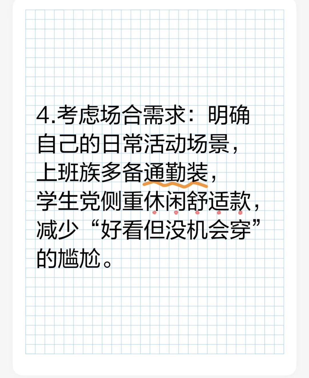 买衣服不会悔的四个原则！保证你100%会穿