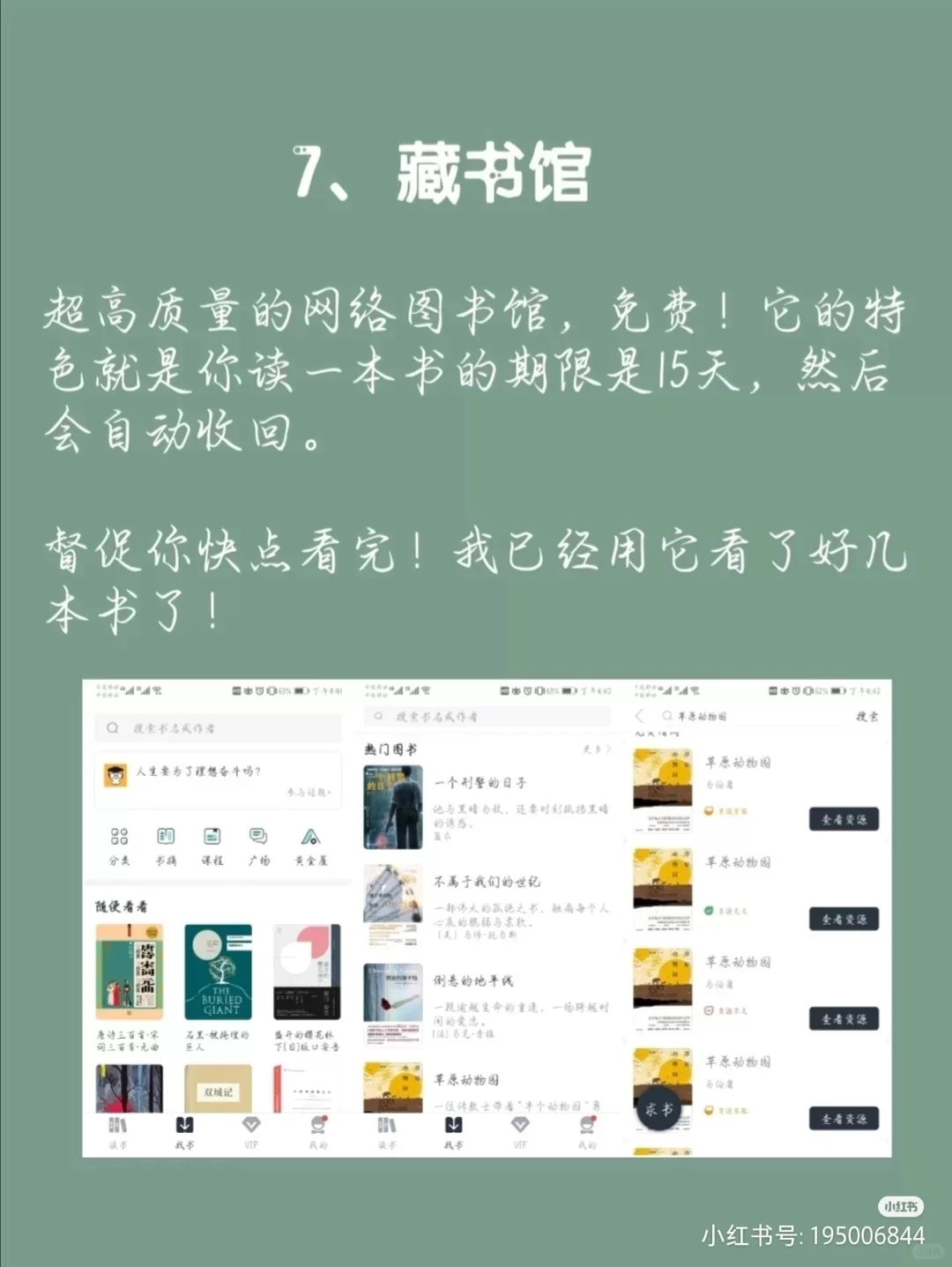 推荐超好用的神仙APP