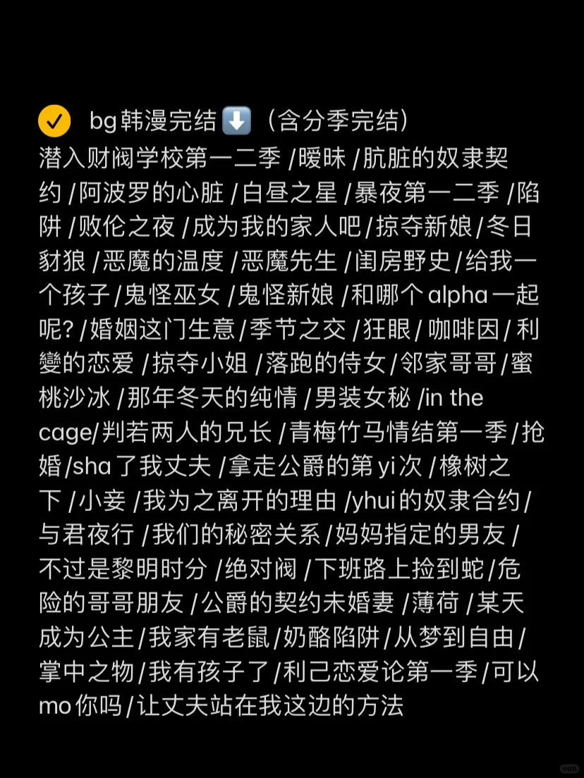 推荐已经完结的bg韩漫