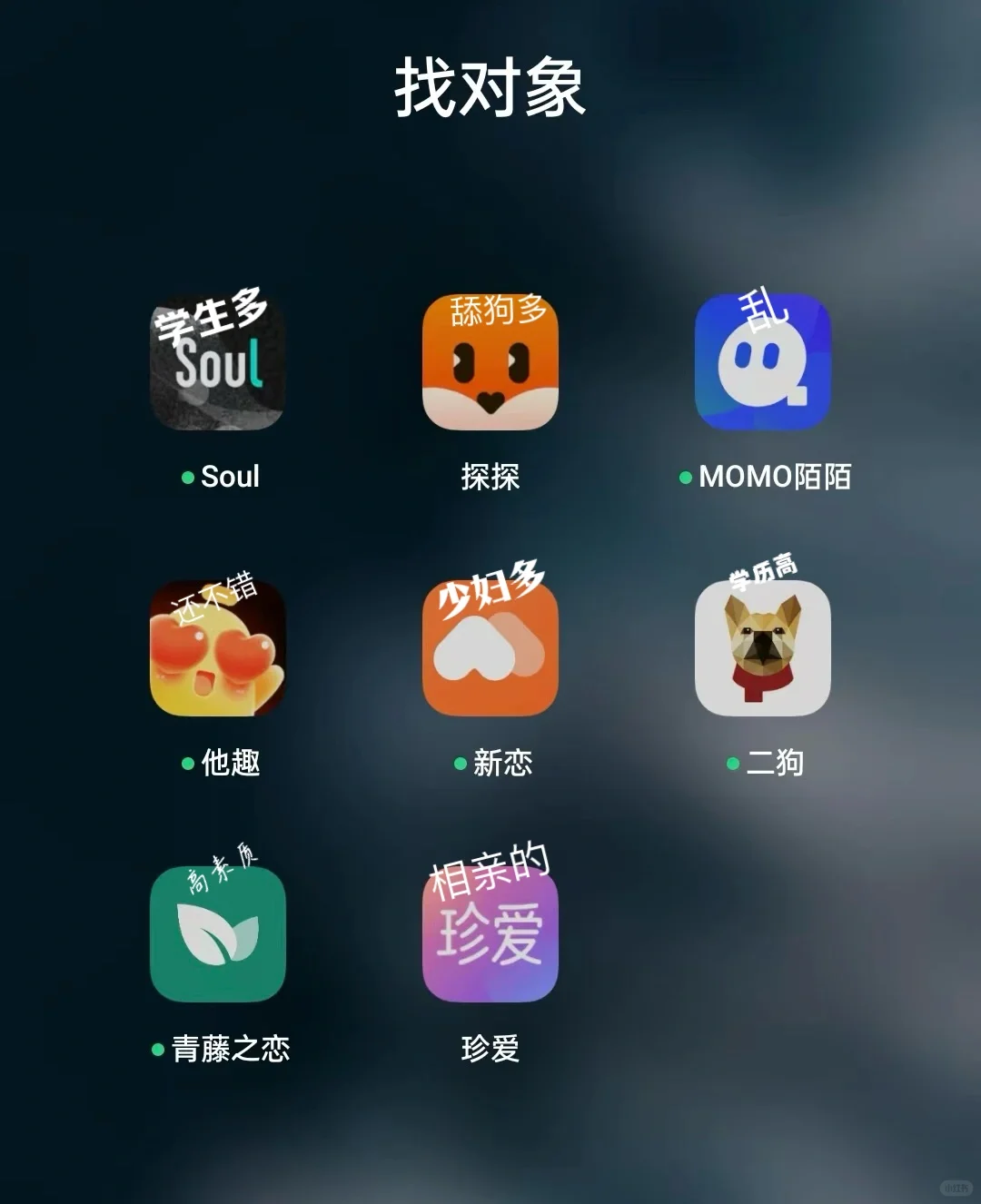 社交app隐藏玩法总结