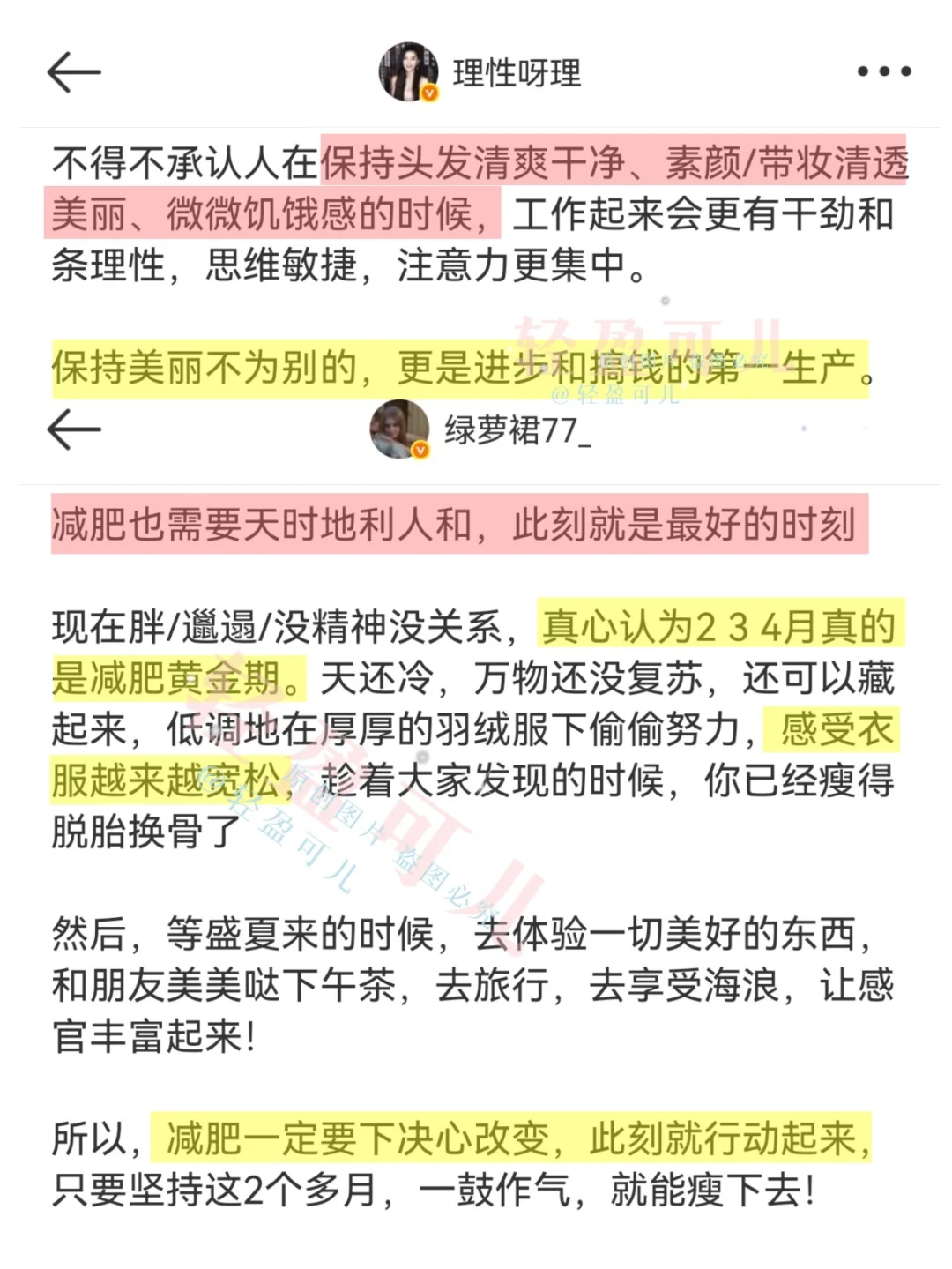 一眼惊艳+长期漂亮｜瘦是美女自觉矜贵